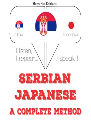 cover image of Учим јапански